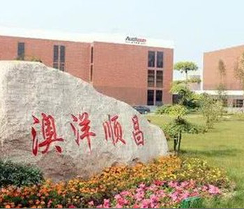 簡訊 | 澳洋順昌子公司增資完成