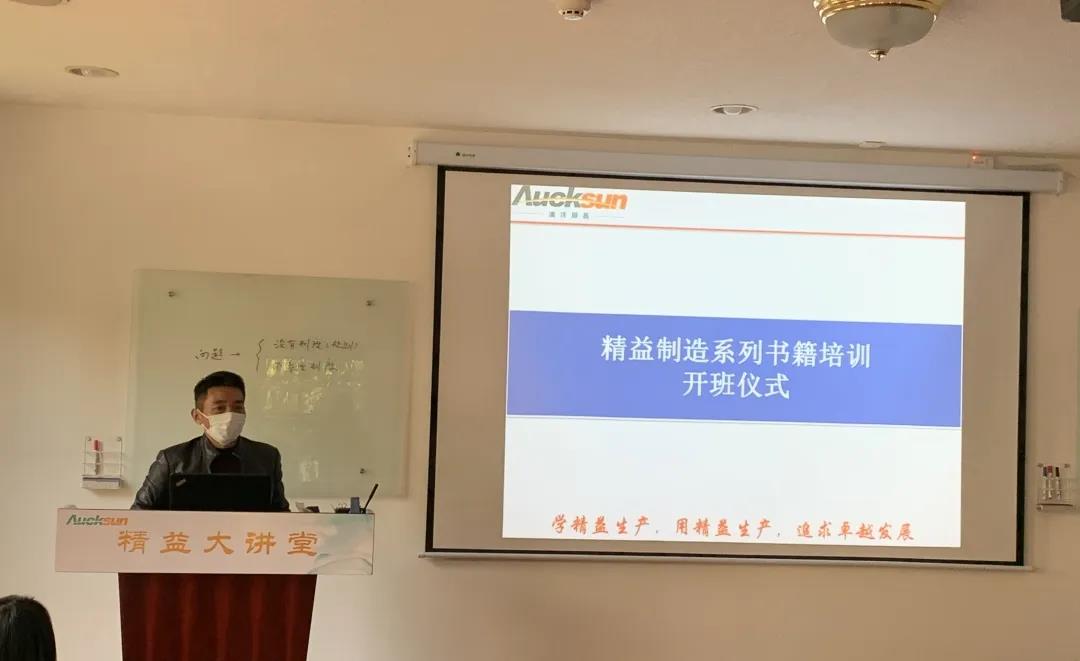 學精益生產，用精益思想，追求卓越發展—張家港金屬精益制造系列書籍培訓開班