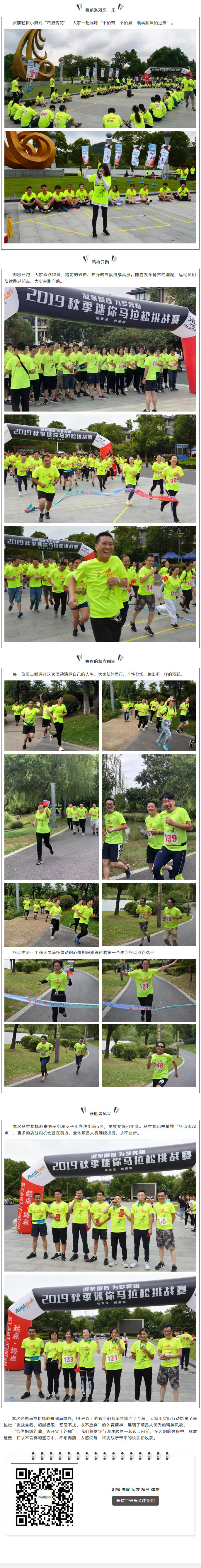凝聚順昌，為夢奔跑，2019秋季迷你馬拉松2挑戰賽現場精彩直擊！.jpg
